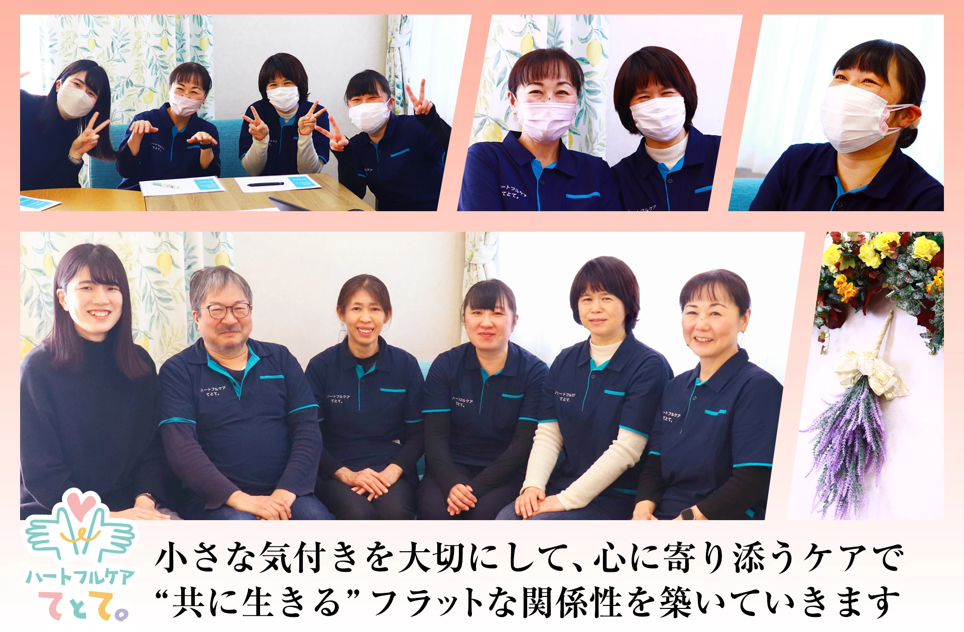 ハートフルケア てとて。
